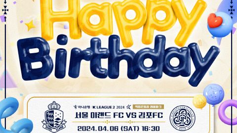 서울이랜드FC, 김포전 홈경기 승리로 ’10번째 생일’ 자축한다